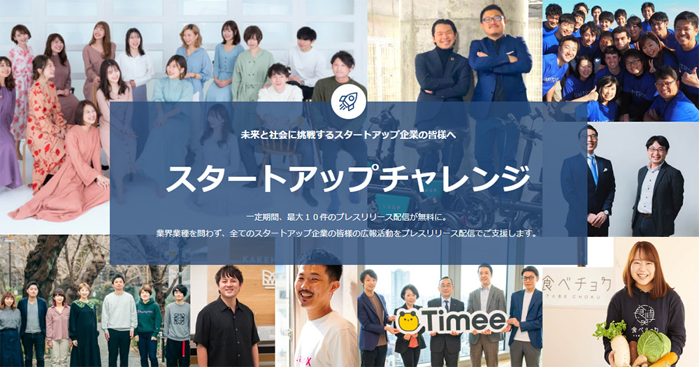 スタートアップ