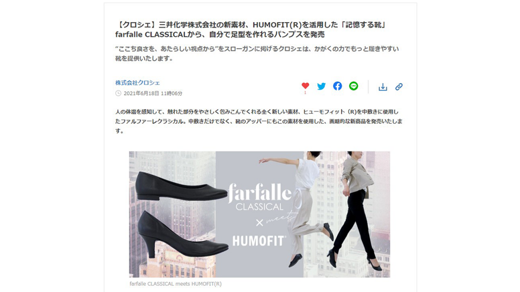 株式会社クロシェ プレスリリース