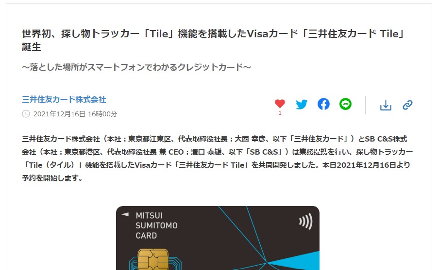 三井住友カード株式会社プレスリリース
