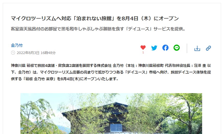 金乃竹プレスリリース