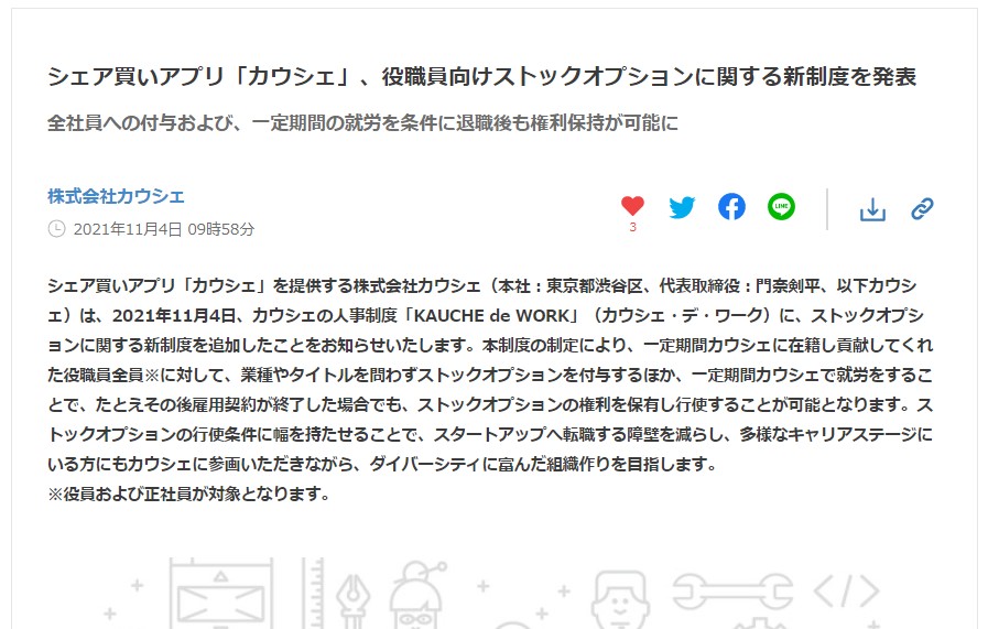 株式会社カウシェのプレスリリース