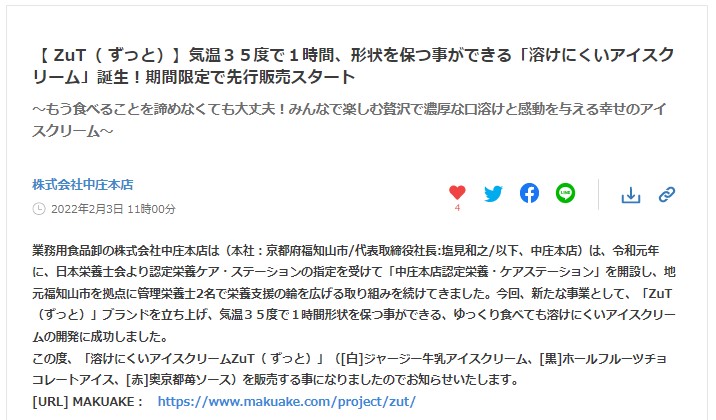 株式会社中庄本店のプレスリリース