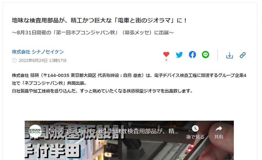 株式会社 シナノセイケンのプレスリリース