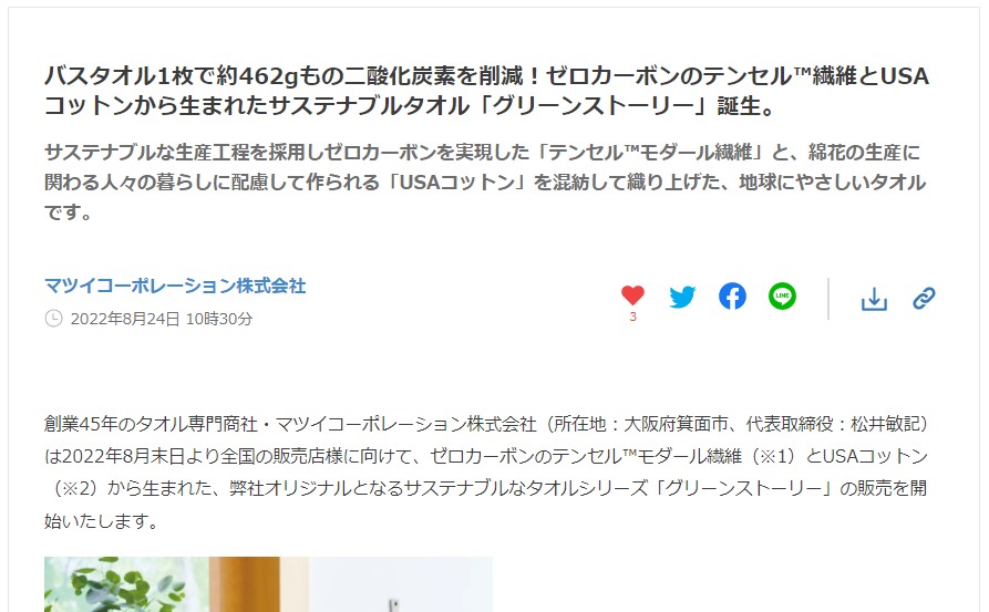 マツイコーポレーション株式会社のプレスリリース