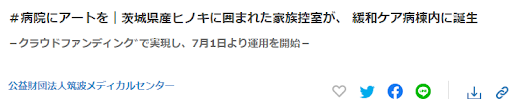公益財団法人筑波メディカルセンタープレスリリース