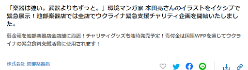 株式会社 池部楽器店プレスリリース
