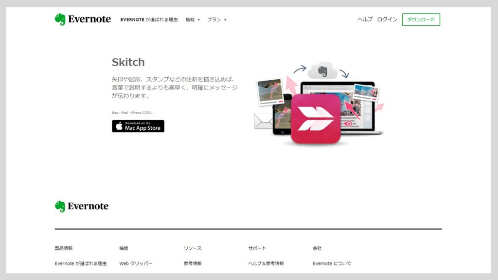 引用元：Skitch