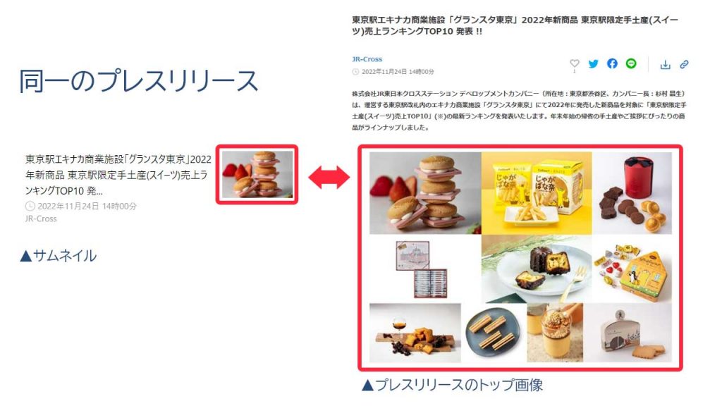 プレスリリースアイキャッチ