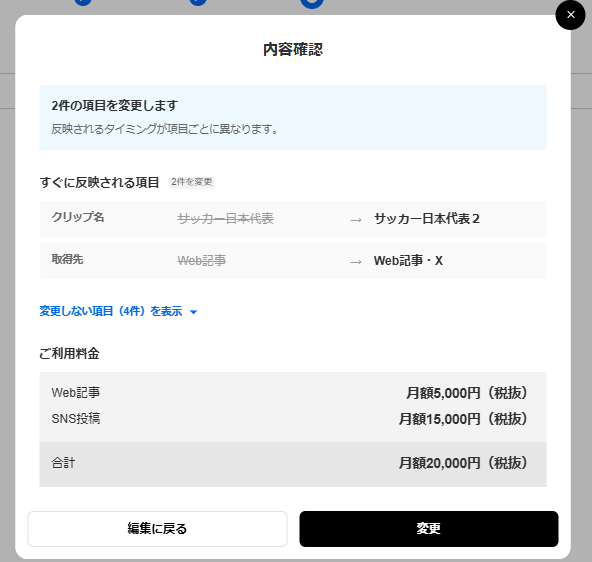 内容確認
