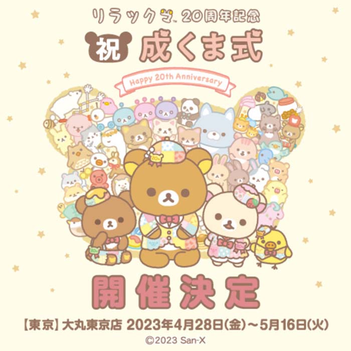 サンエックス株式会社