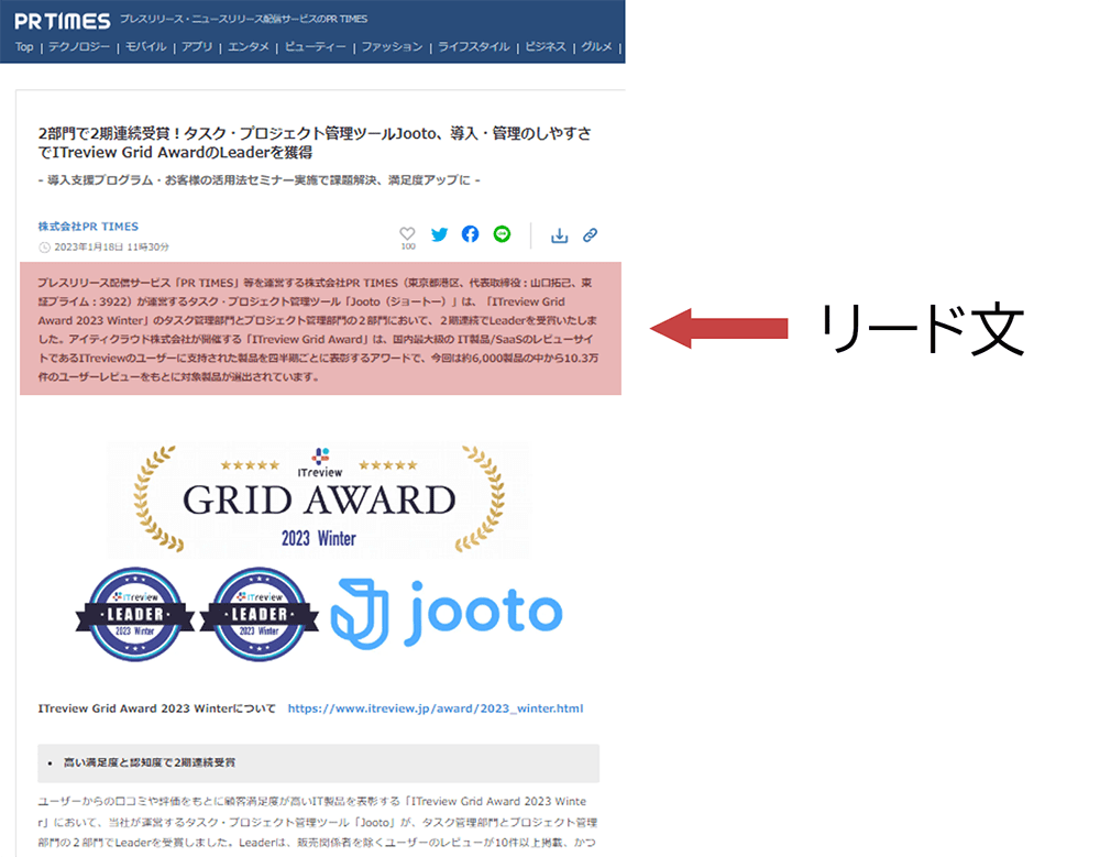 プレスリリースでリード文