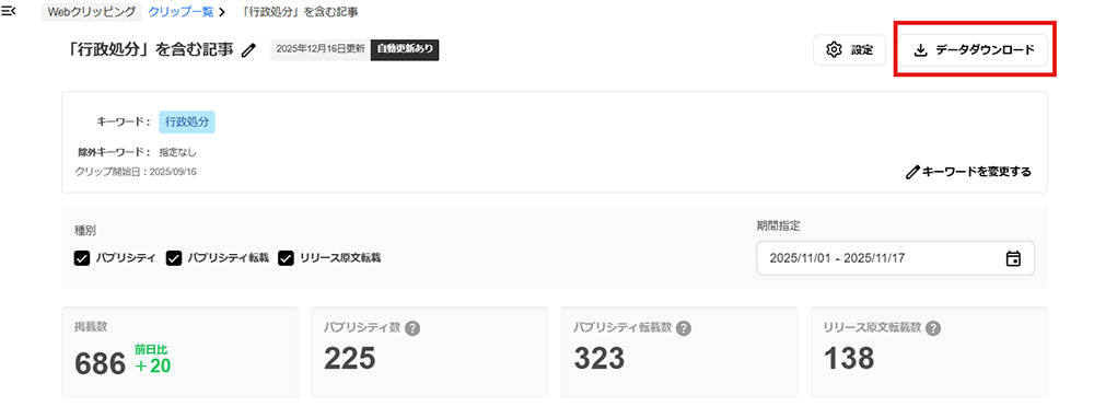 Webクリッピング 「データダウンロード」を選択