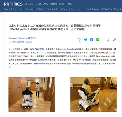 Senxeed Robotics株式会社　プレスリリース