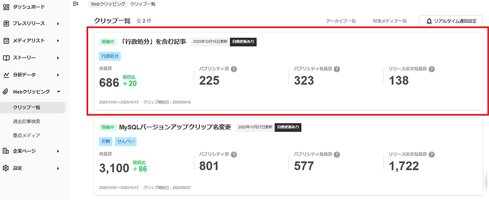 Webクリッピング レポートを見たいクリップを選択