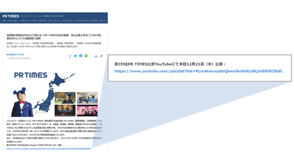 プレスリリースでリンクを貼れる位置②