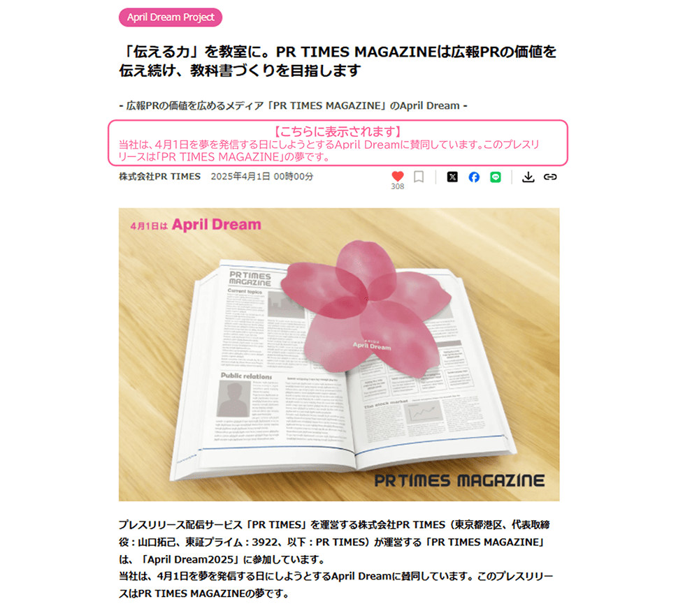 PR TIMES MAGAZINEの夢