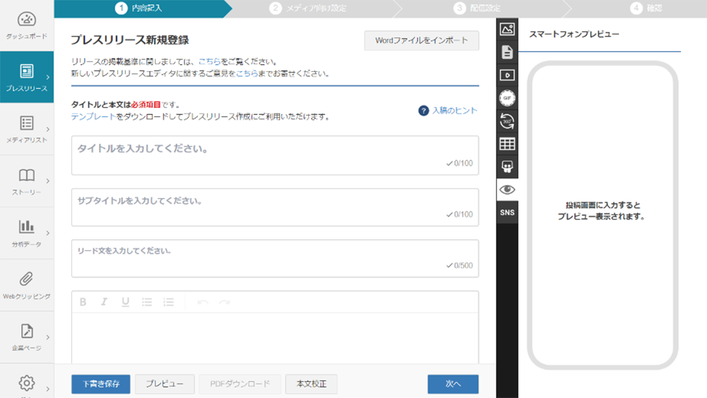 プレスリリース新規登録02