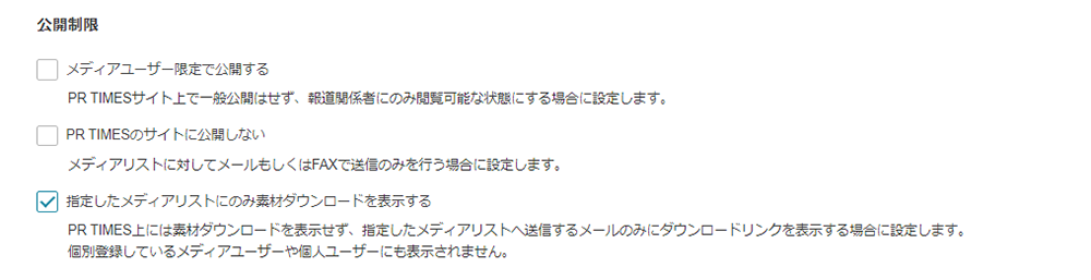 指定したメディアリストにのみ素材ダウンロードを表示