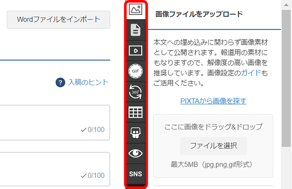 プレスリリースの入稿方法04