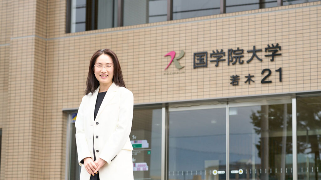 國學院大學