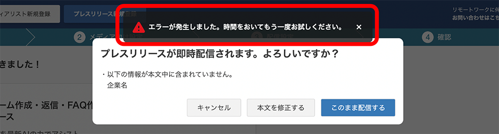 PR TIMESでエラーが起きたときの対処法01