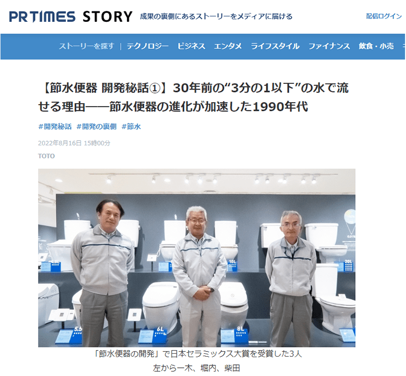ＴＯＴＯ株式会社 PR TIMES STORY3