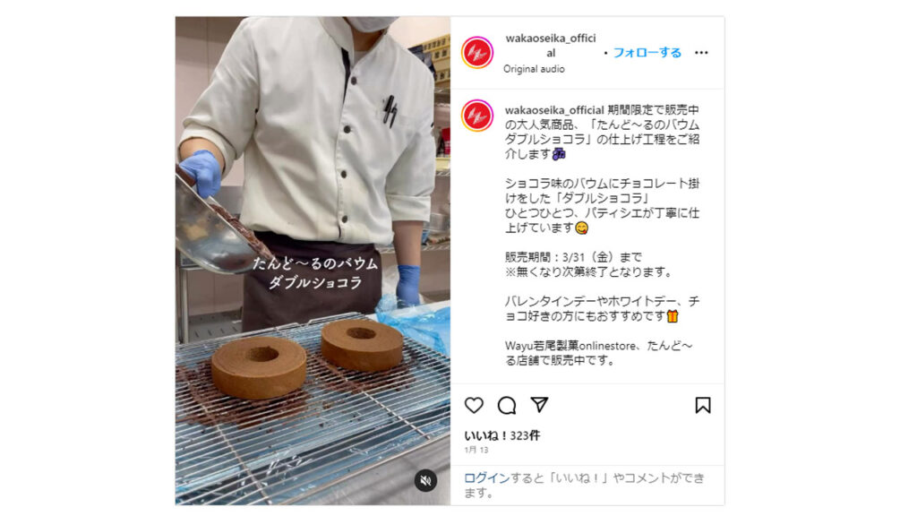 Instagramリールで「たんど～るのバウム ダブルショコラ」の仕上げ工程を紹介