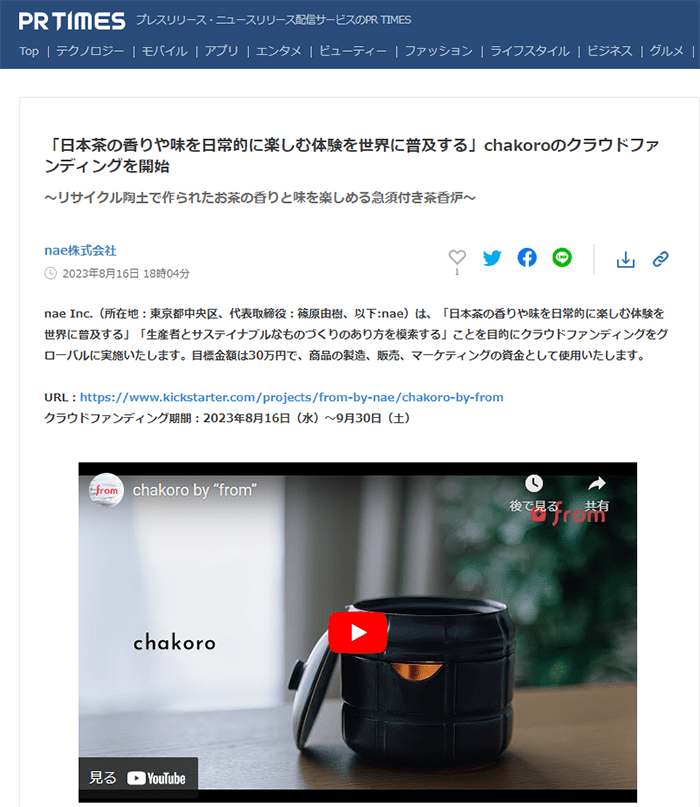nae株式会社のプレスリリース