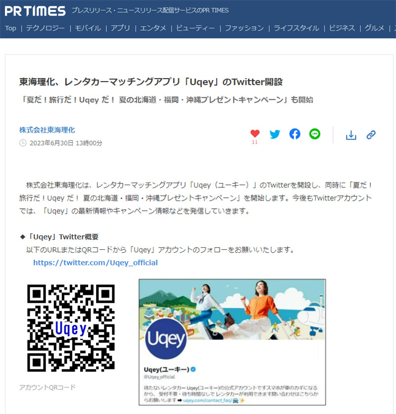 株式会社東海理化プレスリリース02