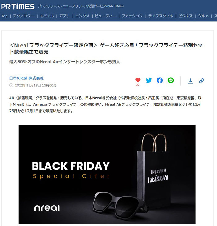 日本Xreal株式会社　プレスリリース