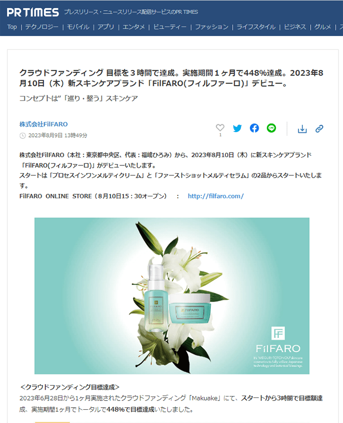 株式会社FilFAROのプレスリリース