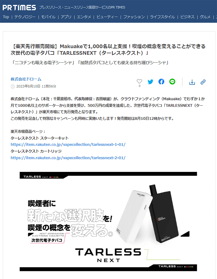 株式会社ドロームのプレスリリース