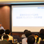 伝わるプレスリリース・広報紙の作り方。新聞から学ぶ伝え方のコツと3つの改善事例