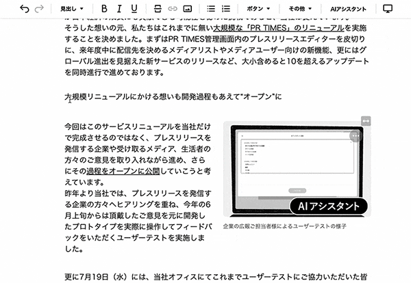 PR TIMESエディターリニューアル 見出し