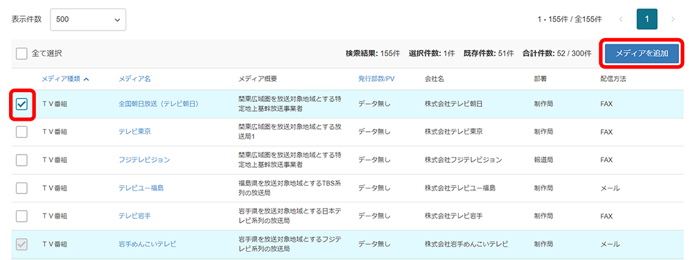 メディアの選択と登録画面