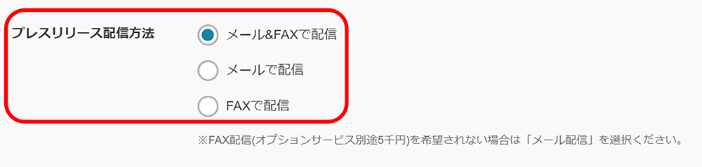 メディアリスト新規登録時に選択する配信方法