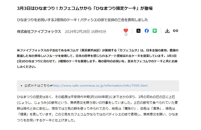 株式会社ファイブフォックス　プレスリリース