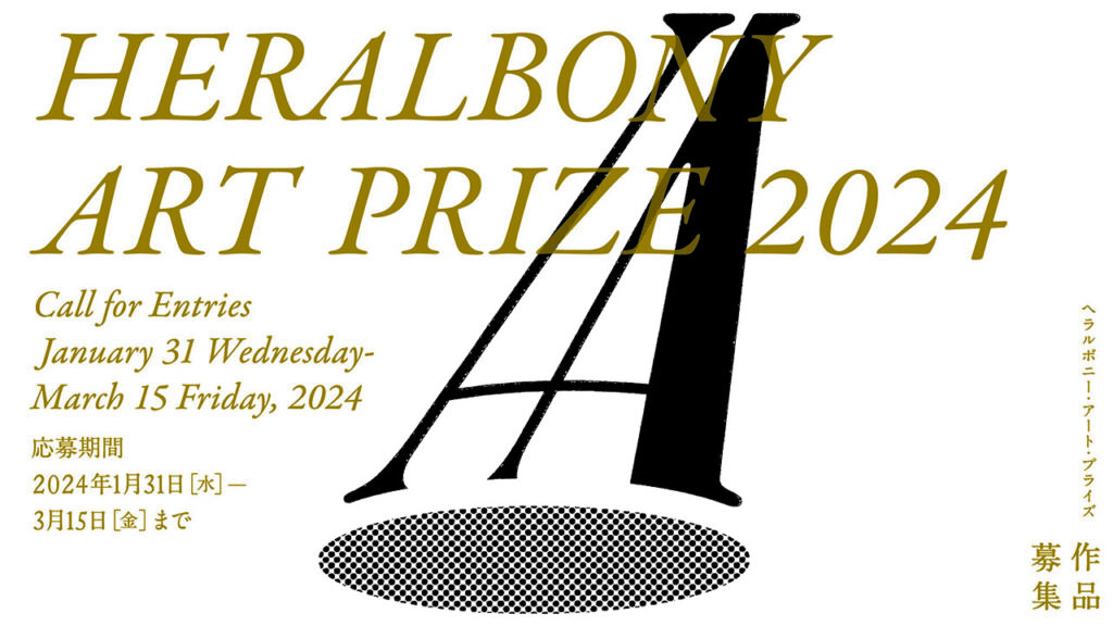 HERALBONY Art Prize 2024