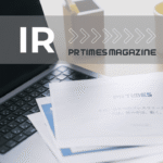 IRを取り巻く環境変化および、広報PRを兼務するIR担当者の留意点|浜辺真紀子
