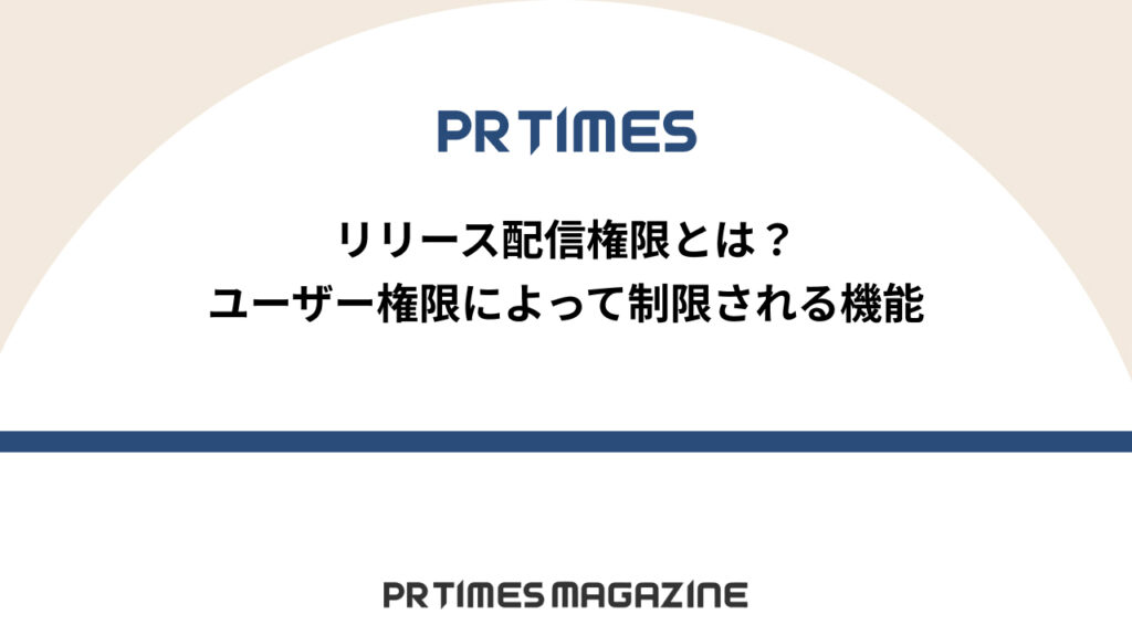 ユーザー権限