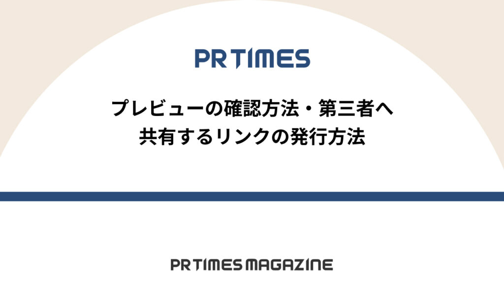 プレビューの確認方法