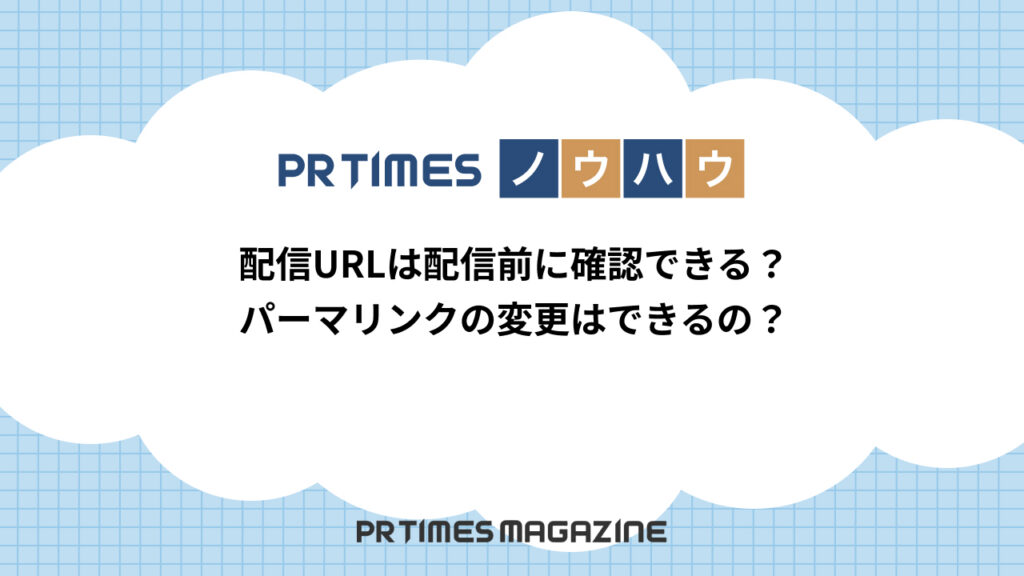 配信URL