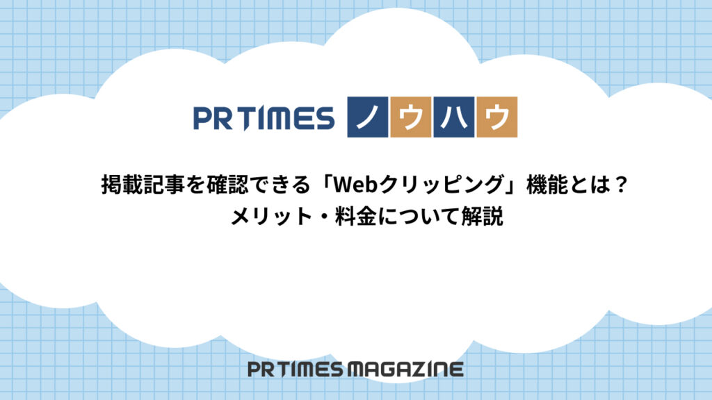 Webクリッピング