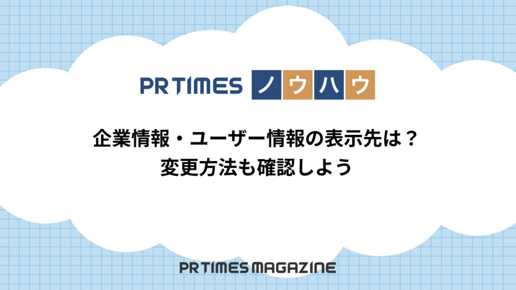 企業情報
