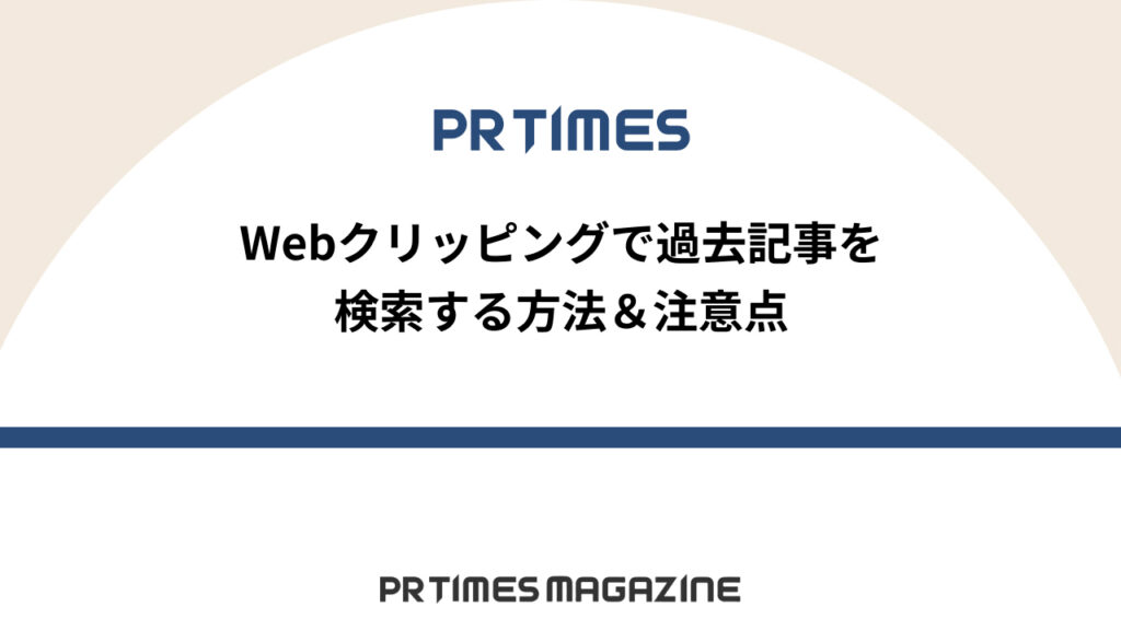 過去記事検索