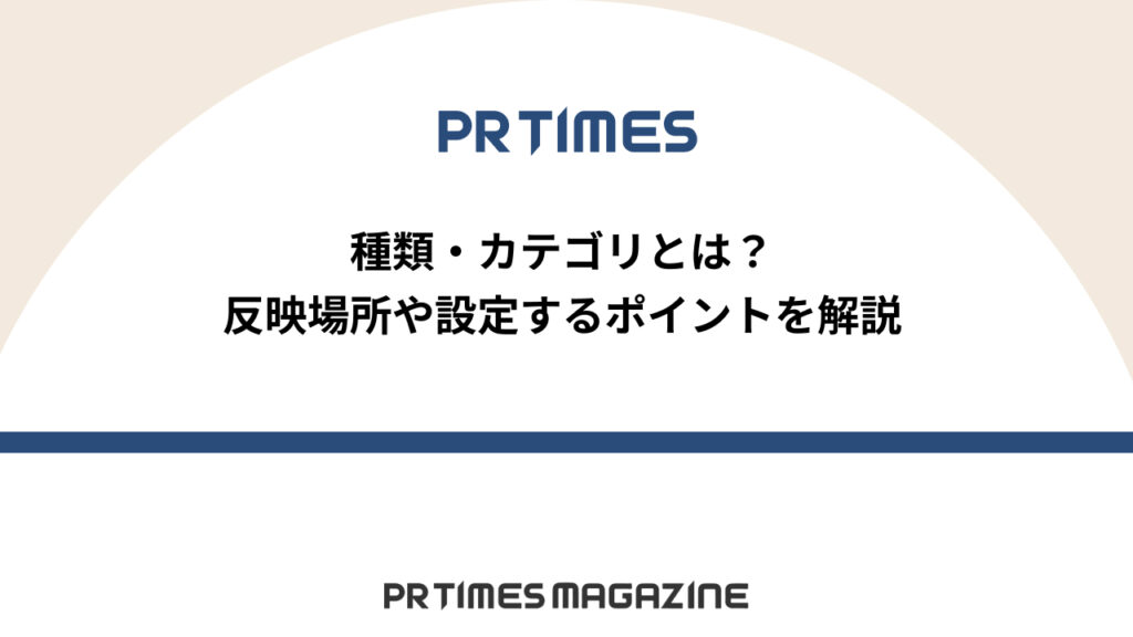 カテゴリ
