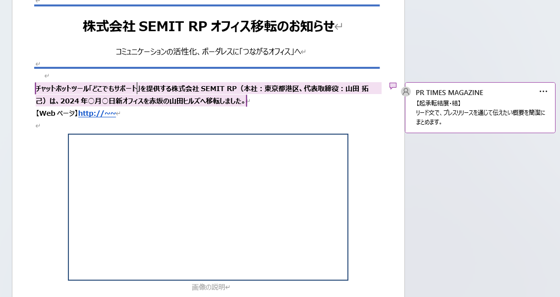 オフィス移転テンプレート