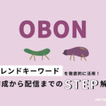 【トレンド徹底活用術 vol.16】お盆編:「意識調査」と「ペルソナ設定」がポイント!