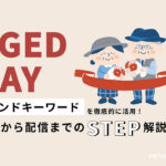 【トレンド徹底活用術 vol.18】敬老の日編:「情報収集」と「ペルソナ設定」をポイントに行動変容に繋がる提案を