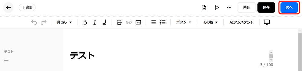 予約配信の設定方法　テスト